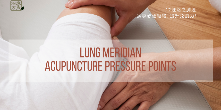 Lung Meridian Acupoints | Fall & Winter Immunity Booster