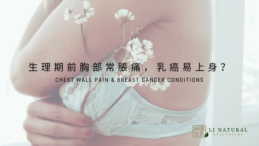 Chest Pain Before Menstrual Period, A Sign of Breast Cancer?