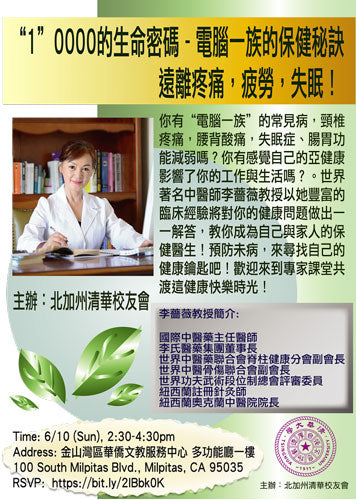 2019 Health Seminar: Password to a Lifelong Health